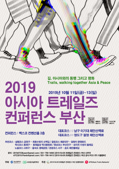 아시아 트레일즈 컨퍼런스 20190