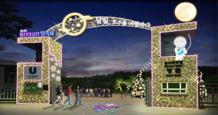 Festival de Luces del Gran Parque de Ulsan (울산대공원 빛 축제)