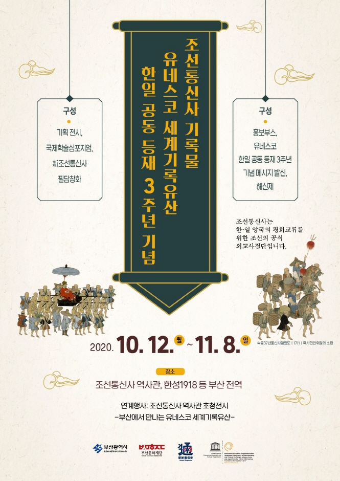 부산 조선통신사축제 2020