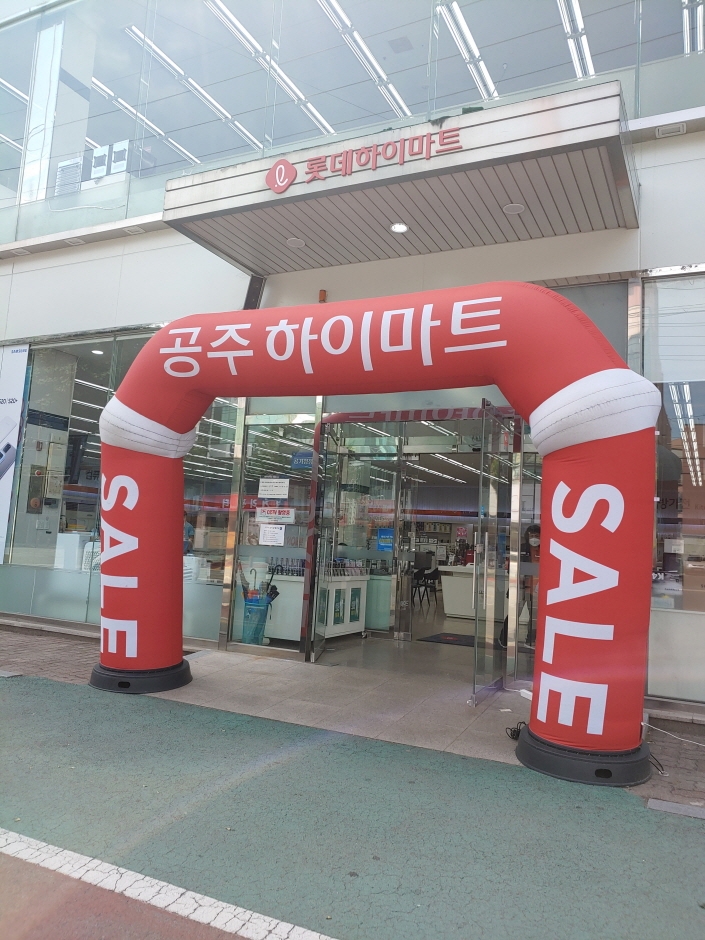 Himart - Gongju Branch [Tax Refund Shop] (하이마트 공주점)