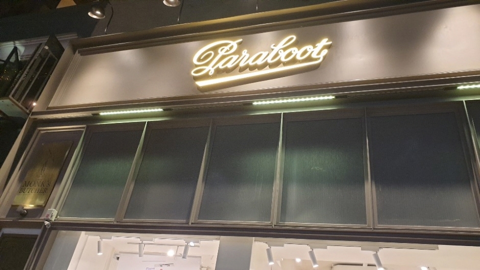 [事後免稅店] Paraboot (漢南店)(파라부트 한남)