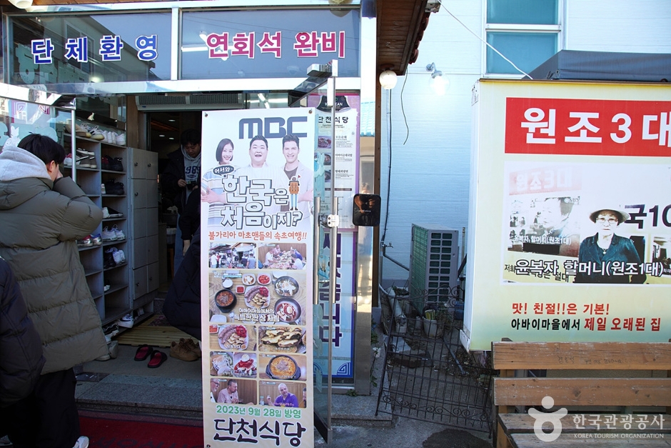 Dancheon Sikdang (단천식당)