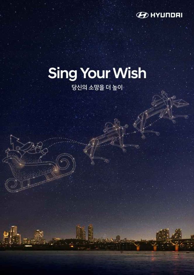 Sing Your Wish 드론쇼