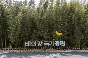 Taehwagang National Garden (태화강 국가정원)