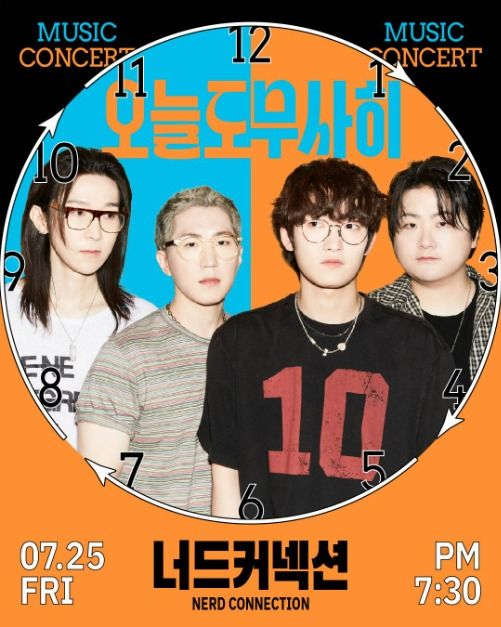 2025 오늘도 무사히 VOL. 1 : 너드커넥션×캔트비블루×에브리데이 먼데이