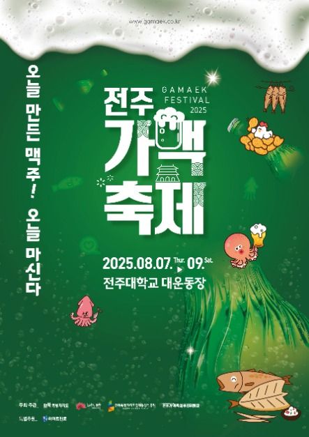 전주 가맥축제