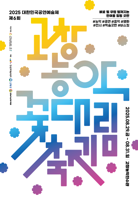 고창농악 꽃대림축제