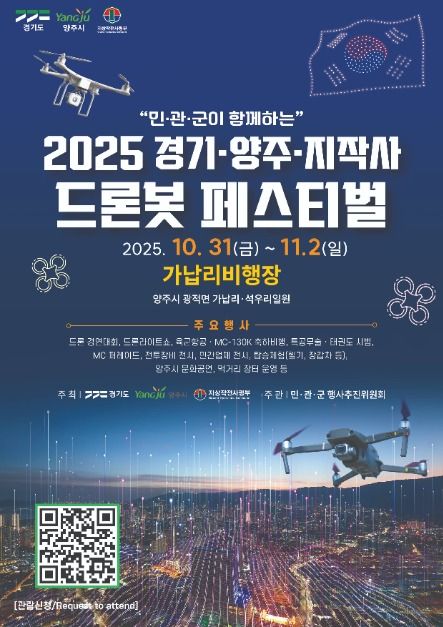 2025 드론봇 페스티벌 포스터