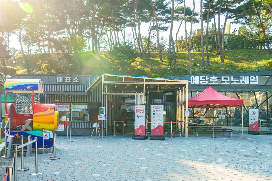 예당호 모노레일