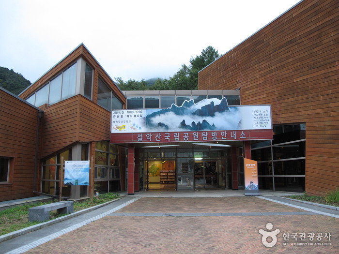 Centro de Visitantes del Monte Seoraksan (설악산 탐방안내소)