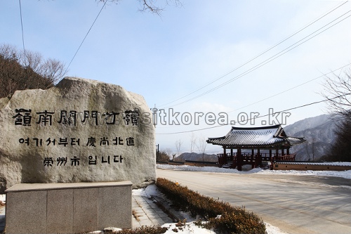 2천년 전 죽죽이 개척한 고갯길 ‘죽령’