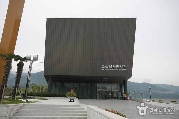 巨済造船海洋文化館（거제 조선 해양문화관）