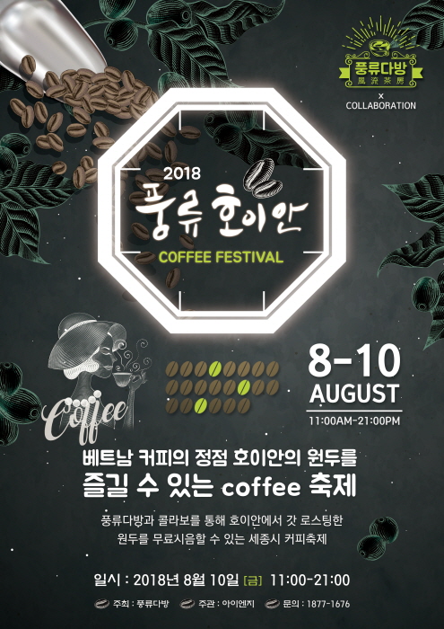 풍류호이안Festival 2018 사진1