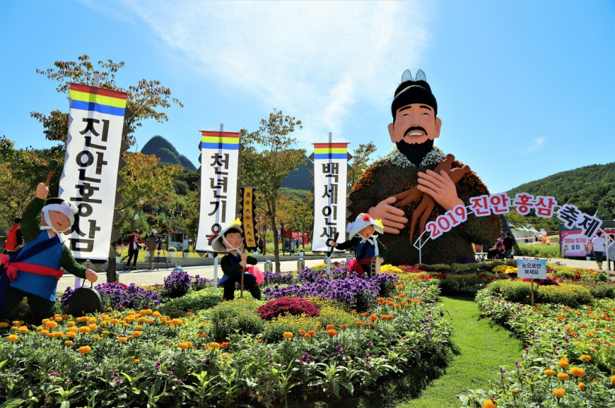 鎮安紅蔘節(진안 홍삼축제)