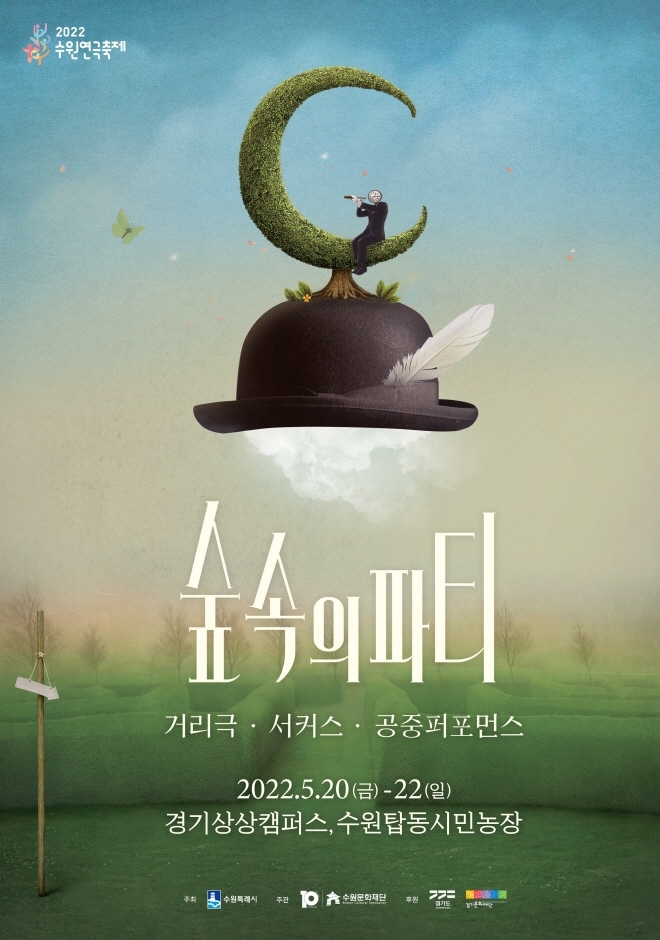 Suwon Theaterfestival (수원연극축제)