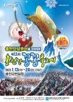 제11회 홍천강 꽁꽁축제