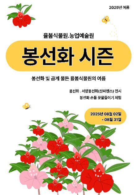 thumbnail-율봄식물원 봉선화 시즌-16