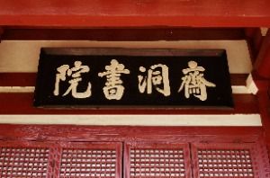 고흥_재동서원 (7)