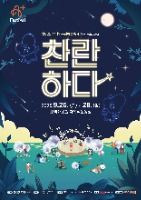 2025 장애인문화예술축제 A+ Festival 포스터
