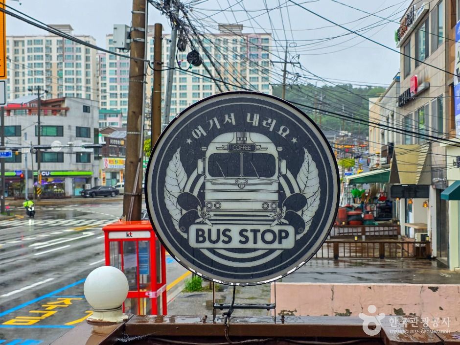 커피내리는 버스정류장