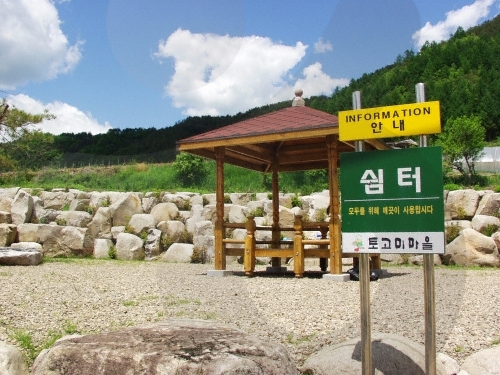 화천 토고미마을9