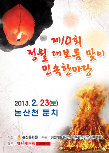 Nonsan Jeongwol Daeb...