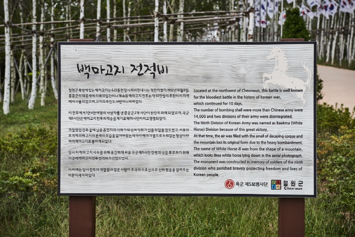 Denkmal und Gedenkhalle am Schlachtfeld Baengmagoji (백마고지 위령비와 기념관)