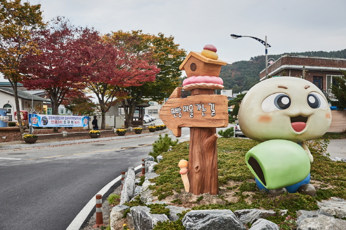 安興蒸しパン村（안흥찐빵마을）