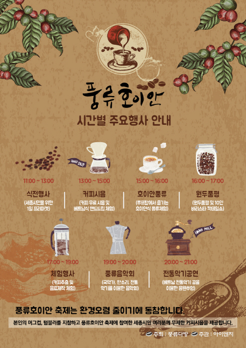 풍류호이안Festival 2018 사진2