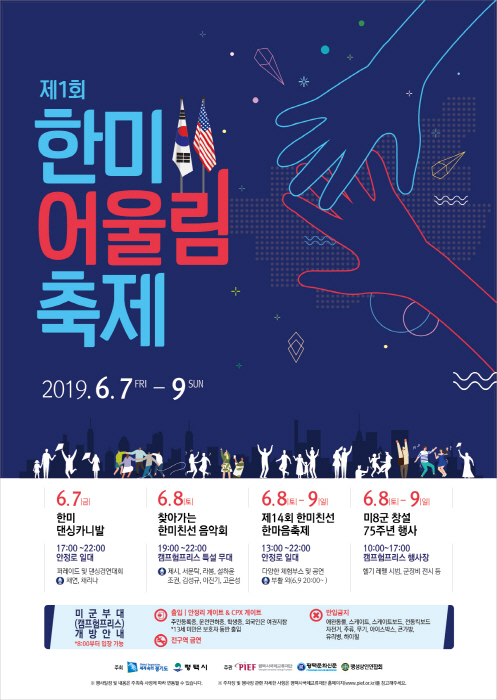 한∙미 어울림 축제3