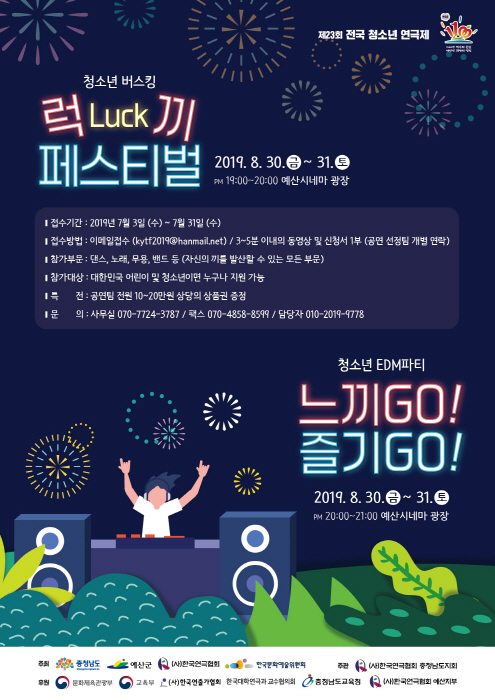 전국청소년연극제 20193