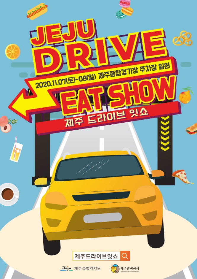 제주 드라이브 잇쇼 (JEJU DRIVE EAT SHOW) 2020