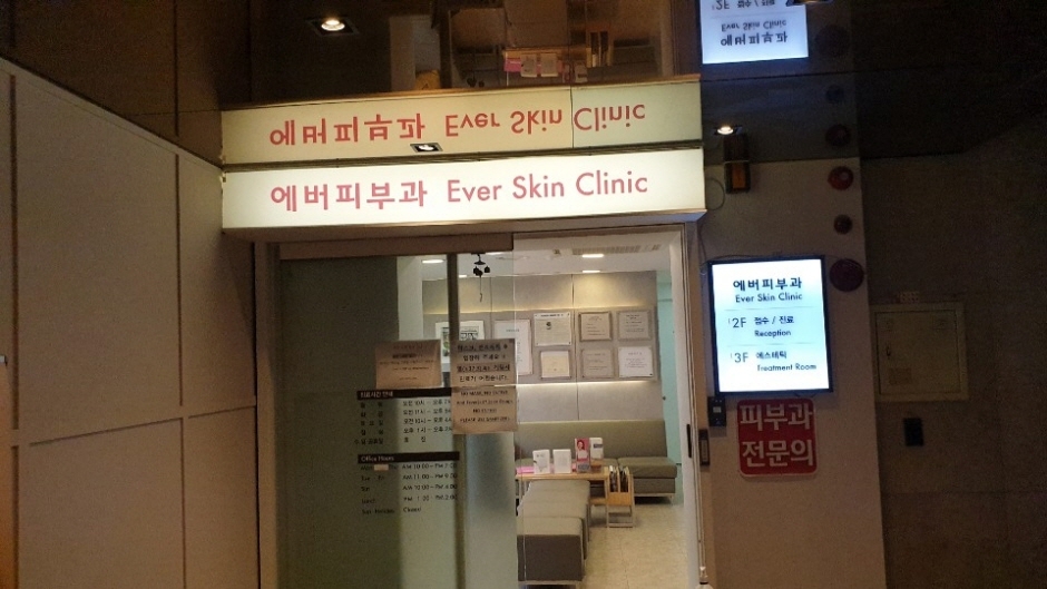 Ever Skin Clinic [Tax Refund Shop] (에버피부과의원)