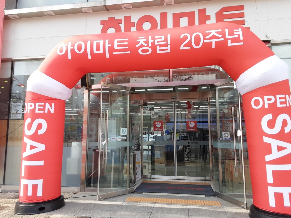 Lotte Himart - Yuseong Hot Springs Branch [Tax Refund Shop] (롯데하이마트 유성온천점)