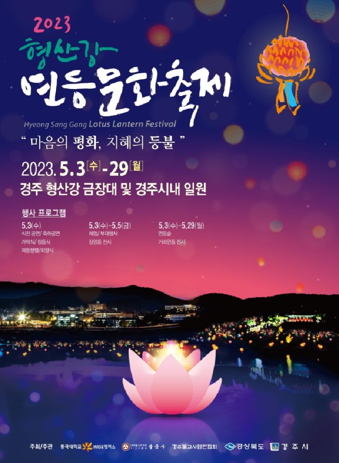 thumbnail-형산강 연등문화축제-1