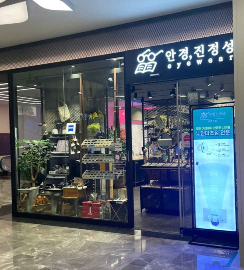 Jinjungsung Optical - COEX Branch [Tax Refund Shop] (안경진정성 코엑스점)