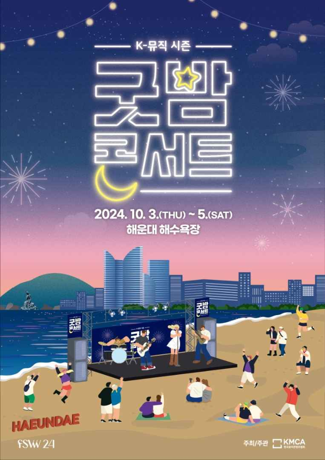 2024 K-뮤직 시즌 ‘굿밤 콘서트 in 부산’