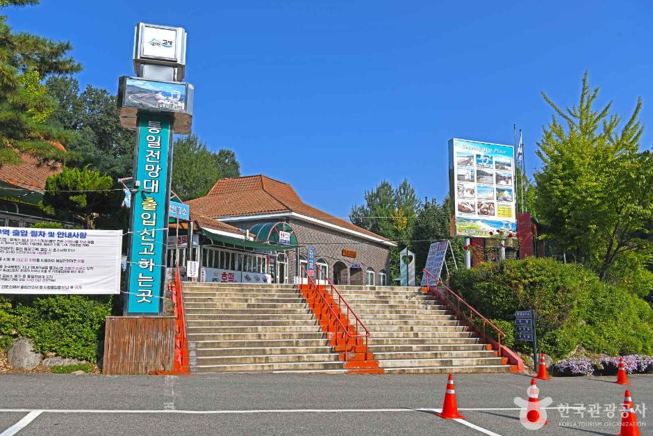 Unification Security Park (통일안보공원)