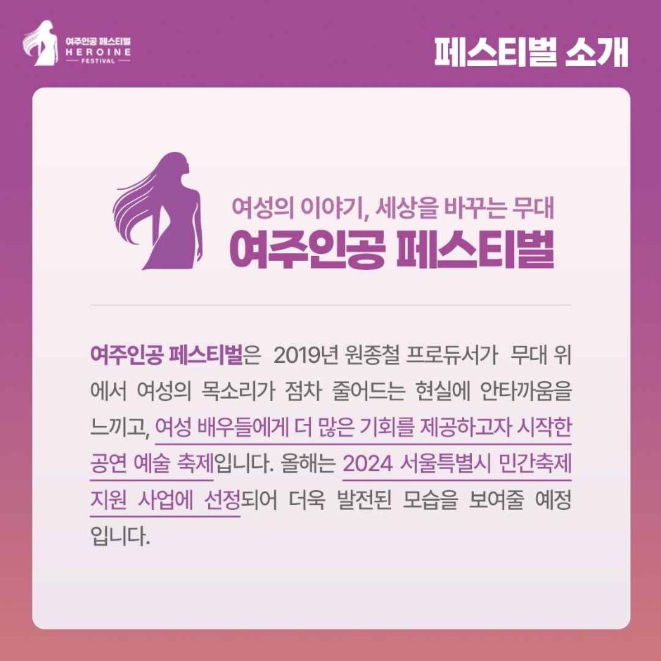 제5회 여주인공 페스티벌