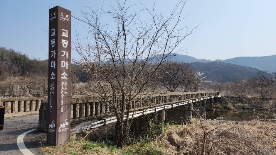 교동 가마소 (한탄강 유네스코 세계지질공원)