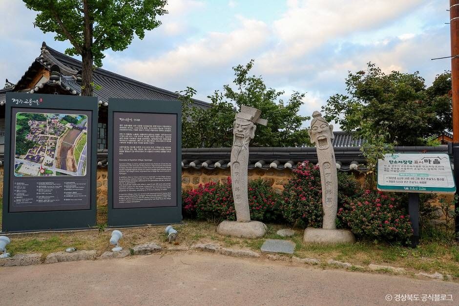 경주 교촌마을