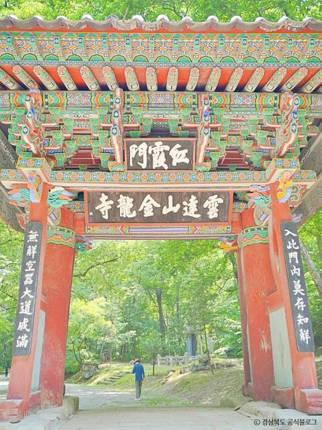 김룡사(문경)