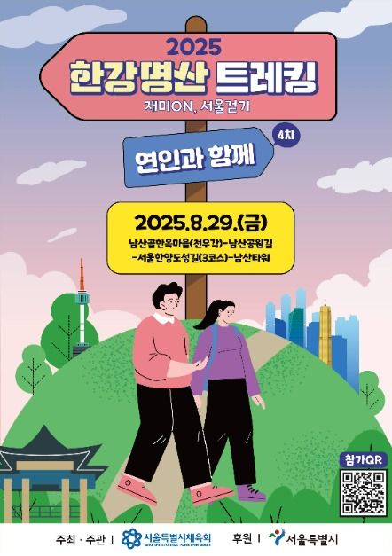 2025 한강명산트레킹(4차)