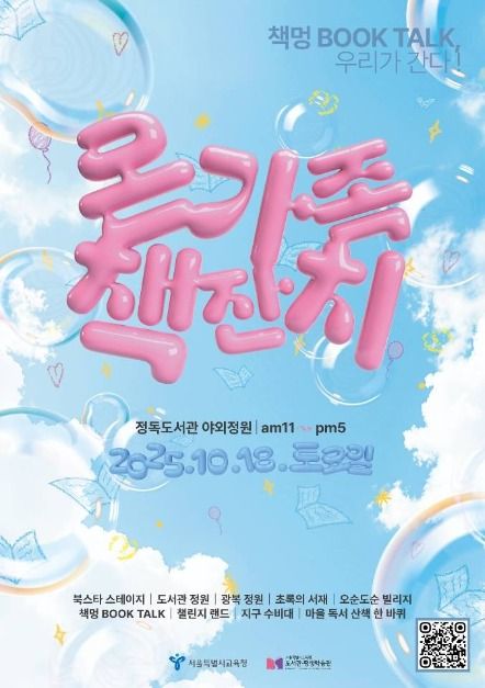 온 가족 책 잔치