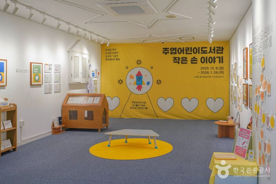 고양시립주엽어린이도서관