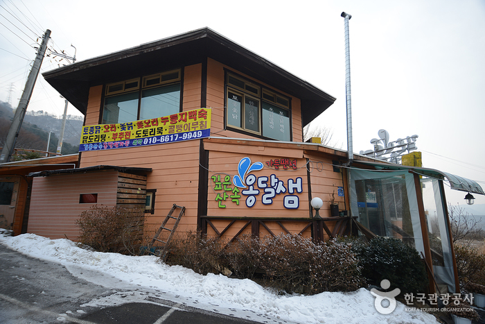 깊은산속 옹달샘 펜션