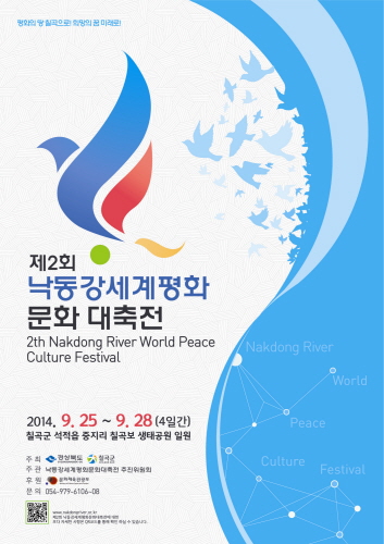 낙동강세계평화 문화 대축전 2014