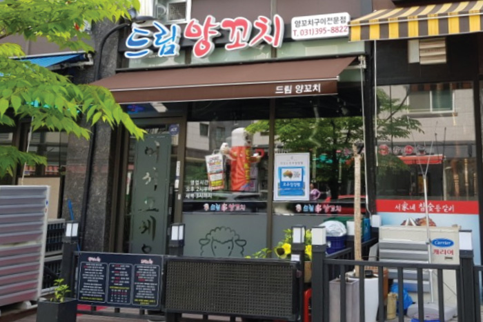 드림양꼬치 사진5