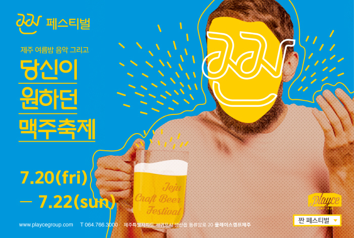 짠 페스티벌 2018 사진1