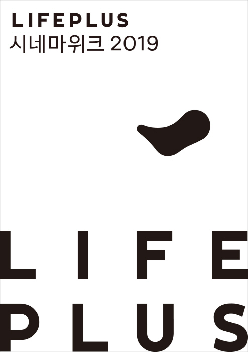 라이프플러스 시네마위크 20190